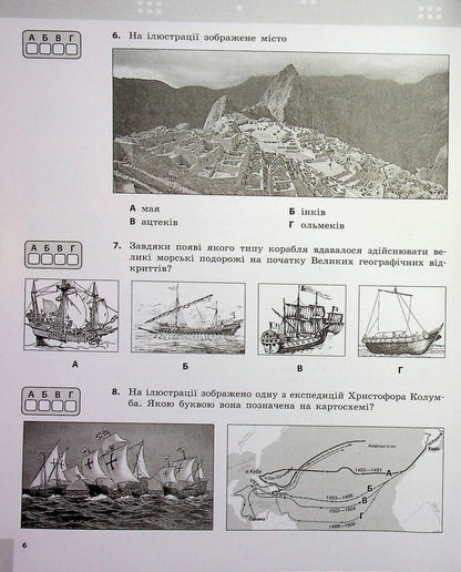 World history. 8th grade Current and final assessment by groups of results + diagnostic work / Всесвітня історія. 8 клас. Поточне та підсумкове оцінювання за групами результатів + діагностувальна робота Александр Гисем 9786170999856-6