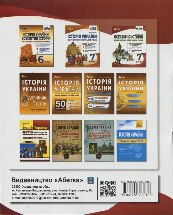 World history. Diagnostics of educational level. 7th grade / Всесвітня історія. Діагностика освітнього рівня. 7 клас Александр Гисем 978-617-539-391-8-2