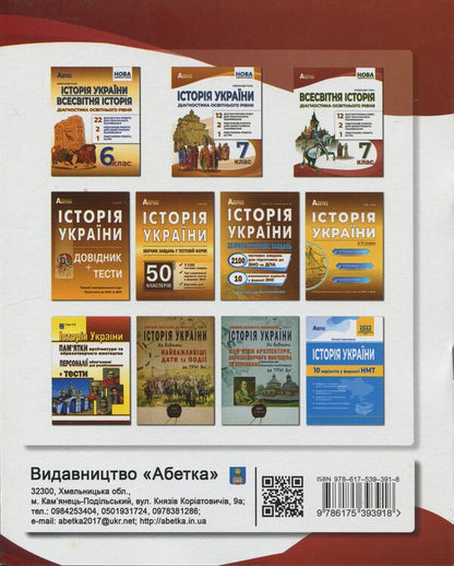 World history. Diagnostics of educational level. 7th grade / Всесвітня історія. Діагностика освітнього рівня. 7 клас Александр Гисем 978-617-539-391-8-2