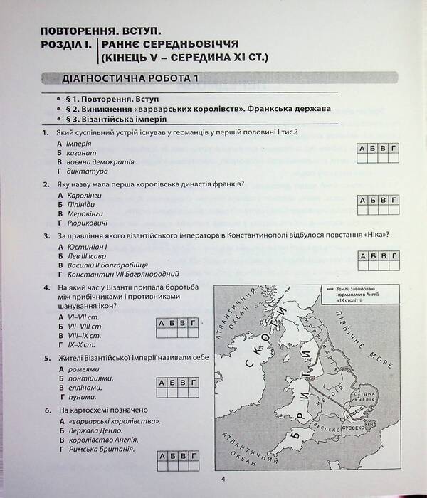 World history. Diagnostics of educational level. 7th grade / Всесвітня історія. Діагностика освітнього рівня. 7 клас Александр Гисем 978-617-539-391-8-4