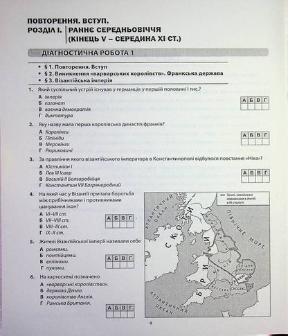 World history. Diagnostics of educational level. 7th grade / Всесвітня історія. Діагностика освітнього рівня. 7 клас Александр Гисем 978-617-539-391-8-4