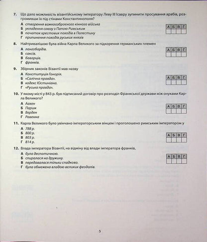 World history. Diagnostics of educational level. 7th grade / Всесвітня історія. Діагностика освітнього рівня. 7 клас Александр Гисем 978-617-539-391-8-5