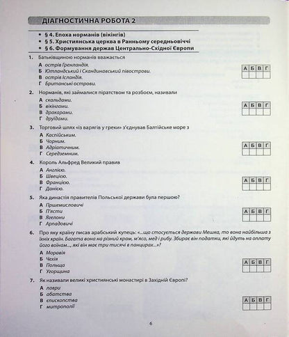 World history. Diagnostics of educational level. 7th grade / Всесвітня історія. Діагностика освітнього рівня. 7 клас Александр Гисем 978-617-539-391-8-6