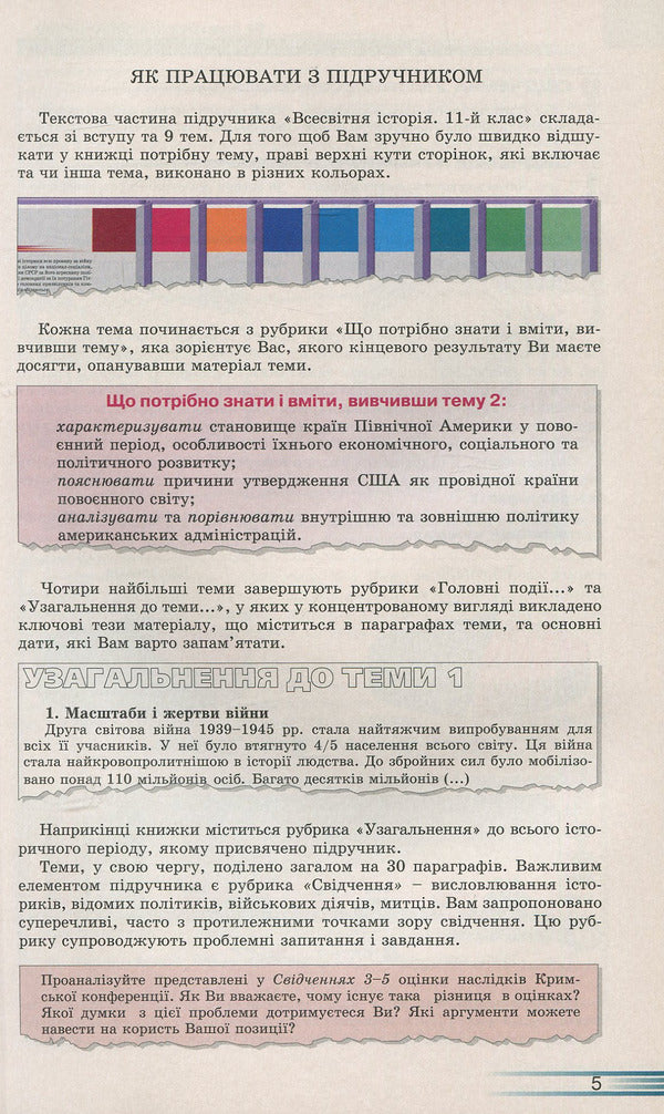 World history: a textbook for the 11th grade / Всесвітня історія: підручник для 11 класу Павел Полянский 978-966-579-357-1-5