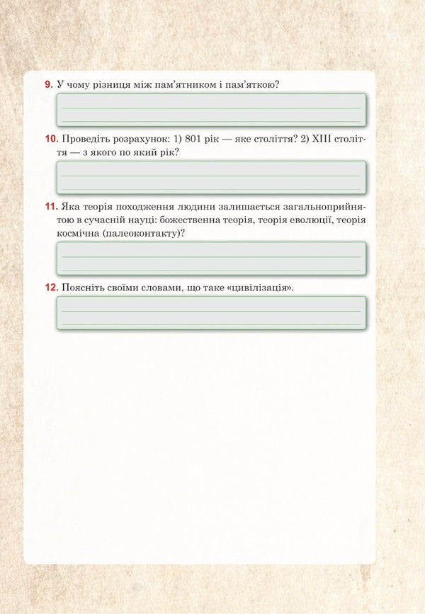 World history and the history of Ukraine (integrated course). Universal workbook. 6th grade / Всесвітня історія та історія України (інтегрований курс). Універсальний робочий зошит. 6 клас Руслан Умеров 978-966-10-8713-1-6