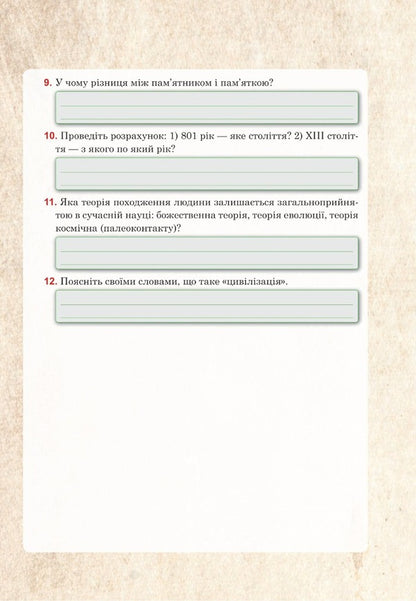 World history and the history of Ukraine (integrated course). Universal workbook. 6th grade / Всесвітня історія та історія України (інтегрований курс). Універсальний робочий зошит. 6 клас Руслан Умеров 978-966-10-8713-1-6