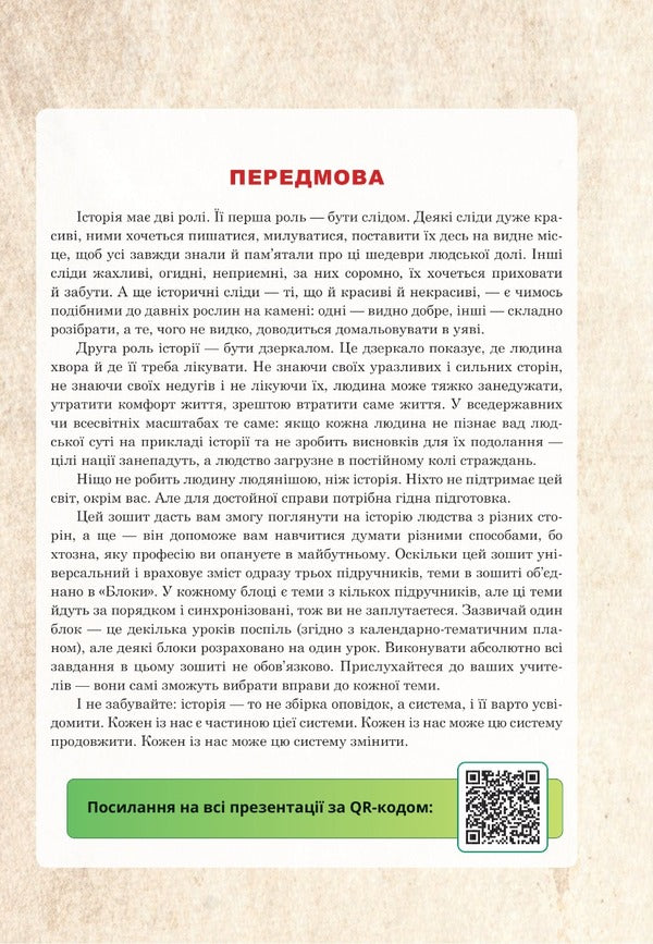 World history and the history of Ukraine (integrated course). Universal workbook. 6th grade / Всесвітня історія та історія України (інтегрований курс). Універсальний робочий зошит. 6 клас Руслан Умеров 978-966-10-8713-1-4
