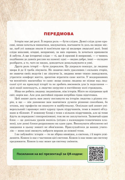 World history and the history of Ukraine (integrated course). Universal workbook. 6th grade / Всесвітня історія та історія України (інтегрований курс). Універсальний робочий зошит. 6 клас Руслан Умеров 978-966-10-8713-1-4