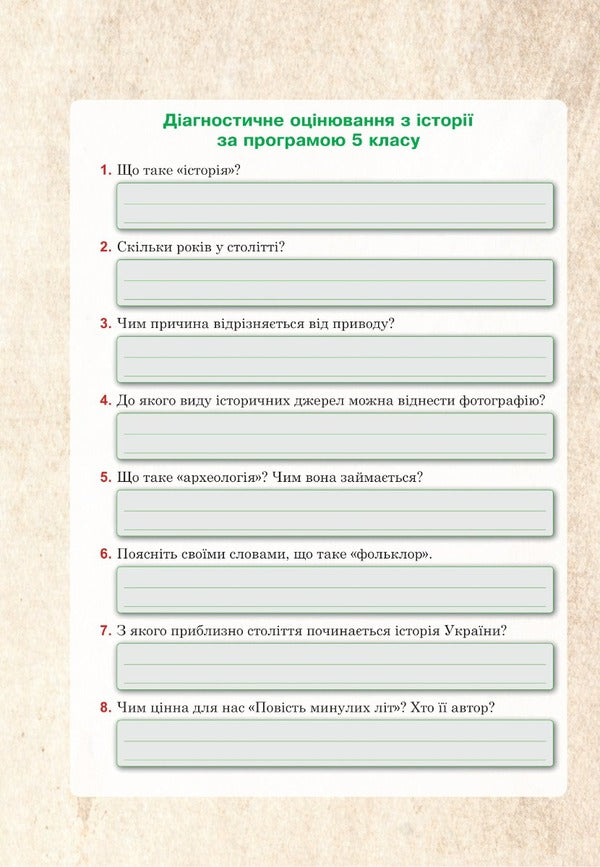 World history and the history of Ukraine (integrated course). Universal workbook. 6th grade / Всесвітня історія та історія України (інтегрований курс). Універсальний робочий зошит. 6 клас Руслан Умеров 978-966-10-8713-1-5