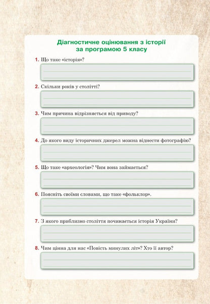 World history and the history of Ukraine (integrated course). Universal workbook. 6th grade / Всесвітня історія та історія України (інтегрований курс). Універсальний робочий зошит. 6 клас Руслан Умеров 978-966-10-8713-1-5