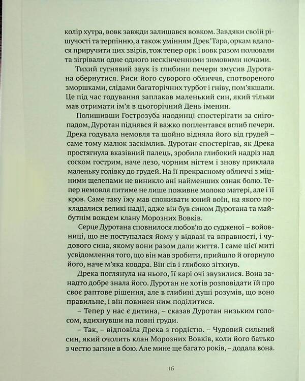 World of Warcraft. Lord of the clans / World of Warcraft. Володар Кланів Кристи Голден 978-617-7885-61-9-5