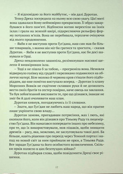 World of Warcraft. Lord of the clans / World of Warcraft. Володар Кланів Кристи Голден 978-617-7885-61-9-6