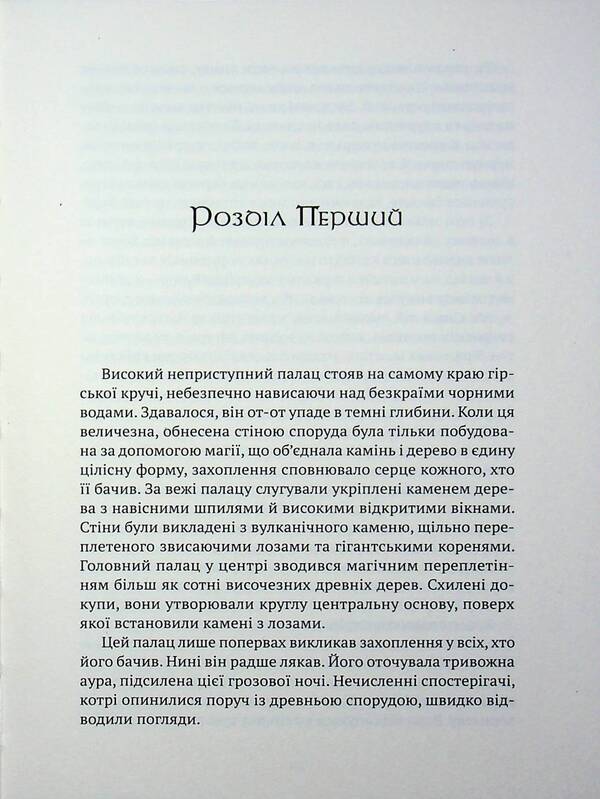 World of Warcraft. War of the Ancients. Book 1. Well of Eternity / World of Warcraft. Війна Древніх. Книга 1. Колодязь Вічності Ричард А. Наклерио 978-617-8485-28-3-4