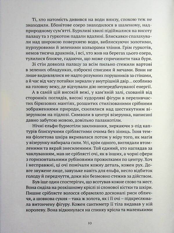 World of Warcraft. War of the Ancients. Book 1. Well of Eternity / World of Warcraft. Війна Древніх. Книга 1. Колодязь Вічності Ричард А. Наклерио 978-617-8485-28-3-5