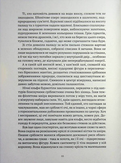 World of Warcraft. War of the Ancients. Book 1. Well of Eternity / World of Warcraft. Війна Древніх. Книга 1. Колодязь Вічності Ричард А. Наклерио 978-617-8485-28-3-5