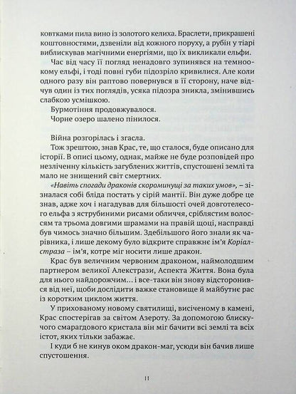World of Warcraft. War of the Ancients. Book 1. Well of Eternity / World of Warcraft. Війна Древніх. Книга 1. Колодязь Вічності Ричард А. Наклерио 978-617-8485-28-3-6