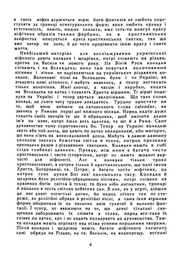 Worldview Of The Ukrainian People. Sketch Of Ukrainian Mythology / Світогляд українського народу. Ескіз української міфології Ivan Nechuy-Levytskyi / Иван Нечуй-Левицкий 9786110131988-6