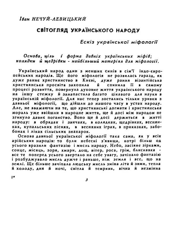 Worldview Of The Ukrainian People. Sketch Of Ukrainian Mythology / Світогляд українського народу. Ескіз української міфології Ivan Nechuy-Levytskyi / Иван Нечуй-Левицкий 9786110131988-3