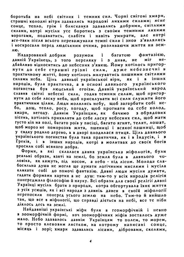Worldview Of The Ukrainian People. Sketch Of Ukrainian Mythology / Світогляд українського народу. Ескіз української міфології Ivan Nechuy-Levytskyi / Иван Нечуй-Левицкий 9786110131988-4