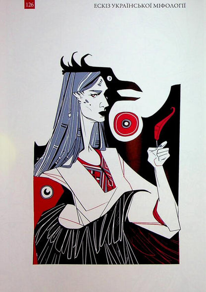 Worldview Of The Ukrainian People. Sketch Of Ukrainian Mythology / Світогляд українського народу. Ескіз української міфології Ivan Nechuy-Levytskyi / Іван Нечуй-Левицький 9786177652921-5