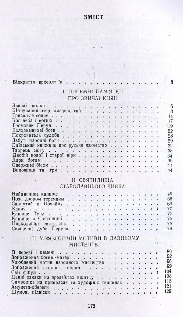Worldview of ancient Kyivans / Світогляд давніх киян Ярослав Боровский 978-611-01-1496-7-3