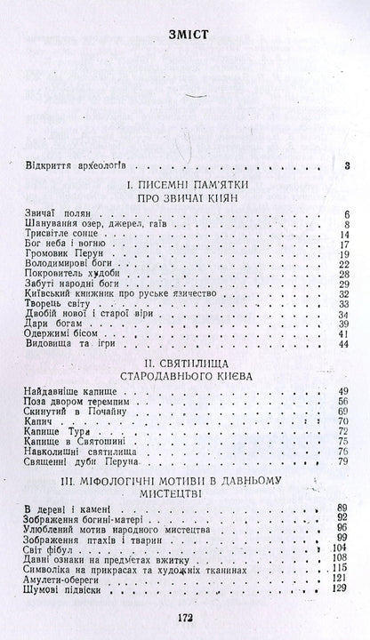 Worldview of ancient Kyivans / Світогляд давніх киян Ярослав Боровский 978-611-01-1496-7-3