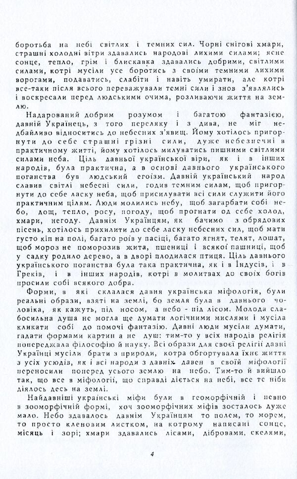 Worldview of the Ukrainian people. Sketch of Ukrainian mythology / Світогляд українського народу. Ескіз української міфології Иван Нечуй-Левицкий -5