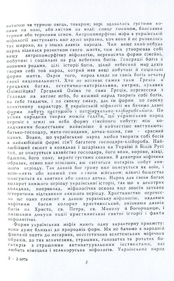 Worldview of the Ukrainian people. Sketch of Ukrainian mythology / Світогляд українського народу. Ескіз української міфології Иван Нечуй-Левицкий -6