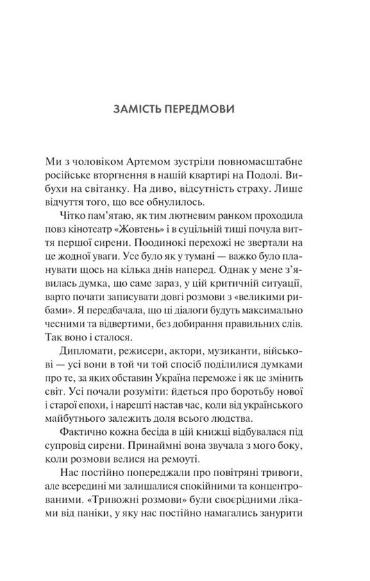 Worrying talk about victory / Тривожні розмови про перемогу Елена Солодовникова 9786171701595-2