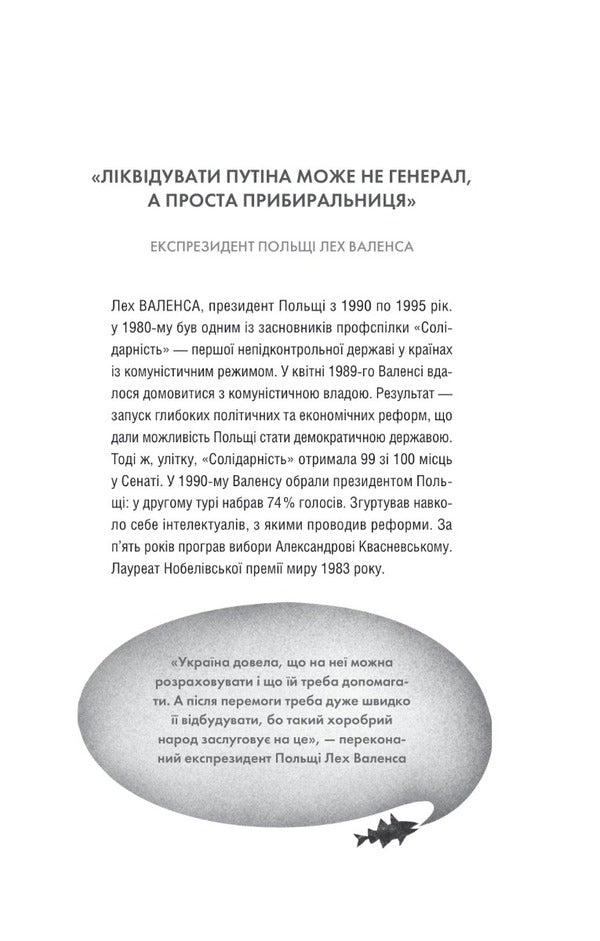 Worrying talk about victory / Тривожні розмови про перемогу Елена Солодовникова 9786171701595-4