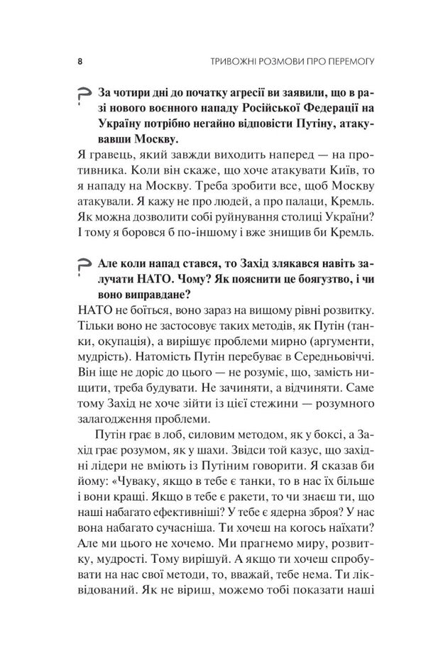 Worrying talk about victory / Тривожні розмови про перемогу Елена Солодовникова 9786171701595-5