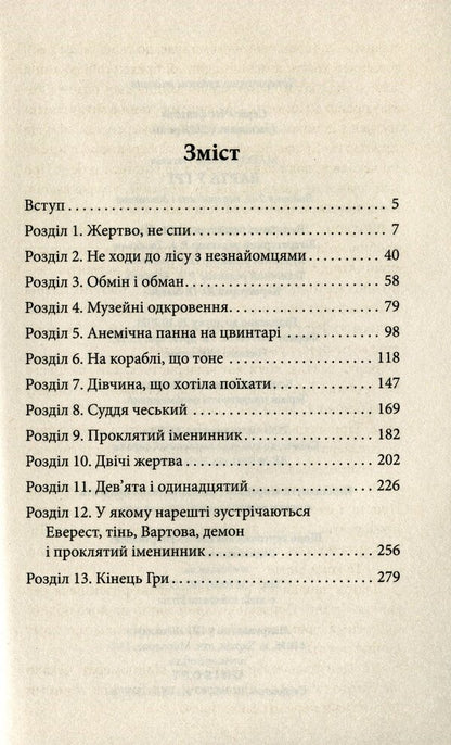 Worth In The Game. Book 1 / Варта у грі. Книга 1 Natalia Matolinets / Наталія Матолінець 9786177995318-3