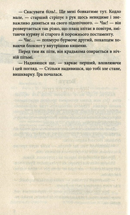 Worth In The Game. Book 1 / Варта у грі. Книга 1 Natalia Matolinets / Наталія Матолінець 9786177995318-5