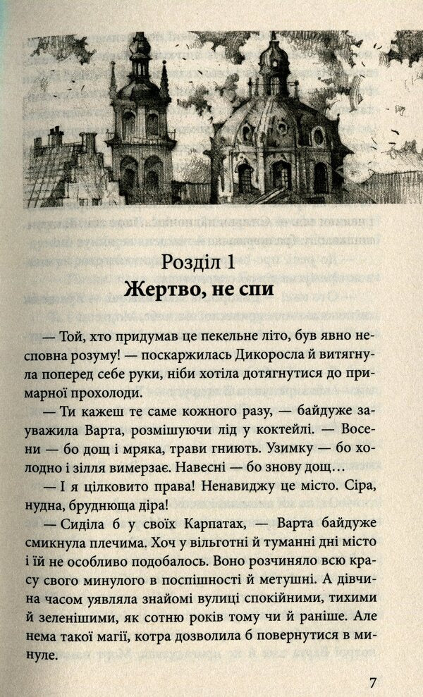 Worth In The Game. Book 1 / Варта у грі. Книга 1 Natalia Matolinets / Наталія Матолінець 9786177995318-6