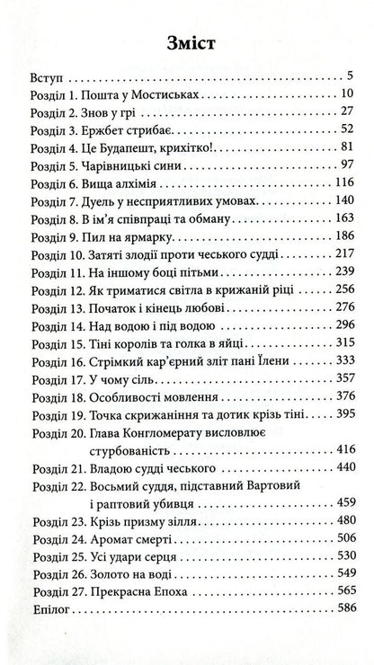 Worth In The Game. Book 3. Blood Of Budapest / Варта у грі. Книга 3. Кров Будапешту Natalia Matolinets / Наталія Матолінець 9786177670345-3