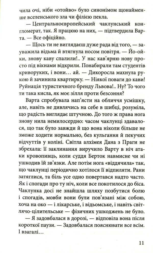Worth In The Game. Book 3. Blood Of Budapest / Варта у грі. Книга 3. Кров Будапешту Natalia Matolinets / Наталія Матолінець 9786177670345-5