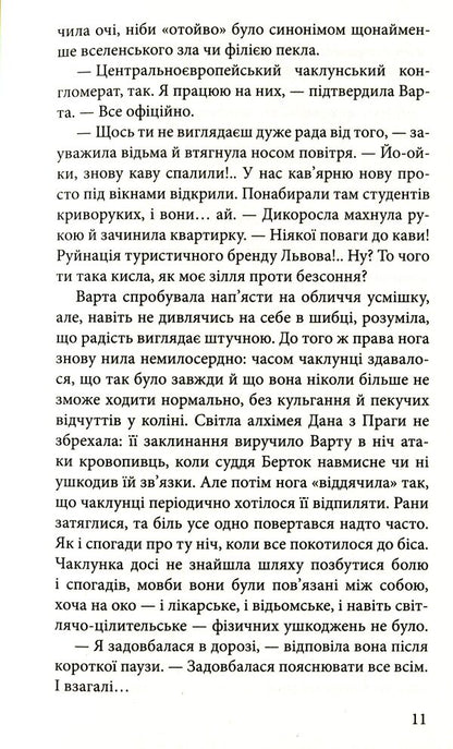 Worth In The Game. Book 3. Blood Of Budapest / Варта у грі. Книга 3. Кров Будапешту Natalia Matolinets / Наталія Матолінець 9786177670345-5