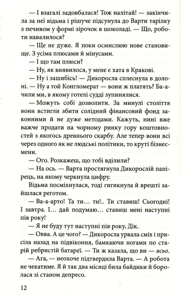Worth In The Game. Book 3. Blood Of Budapest / Варта у грі. Книга 3. Кров Будапешту Natalia Matolinets / Наталія Матолінець 9786177670345-6