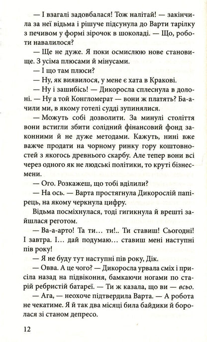 Worth In The Game. Book 3. Blood Of Budapest / Варта у грі. Книга 3. Кров Будапешту Natalia Matolinets / Наталія Матолінець 9786177670345-6