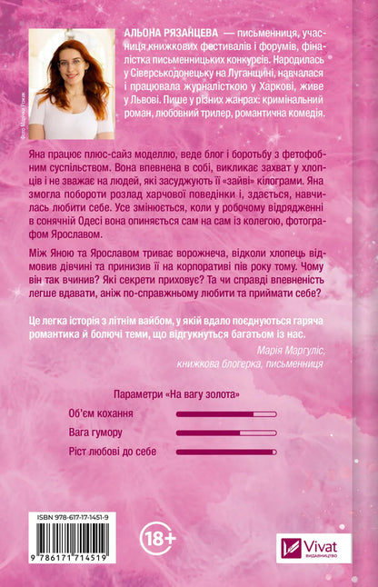 Worth Its Weight In Gold - На вагу золота Alena Ryazantseva - Олена Рязанцева 9786171714519-2