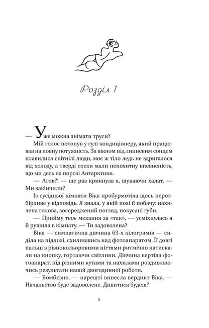 Worth Its Weight In Gold - На вагу золота Alena Ryazantseva - Олена Рязанцева 9786171714519-4