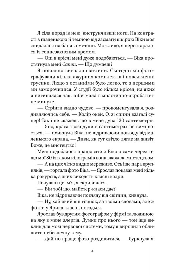 Worth Its Weight In Gold - На вагу золота Alena Ryazantseva - Олена Рязанцева 9786171714519-5