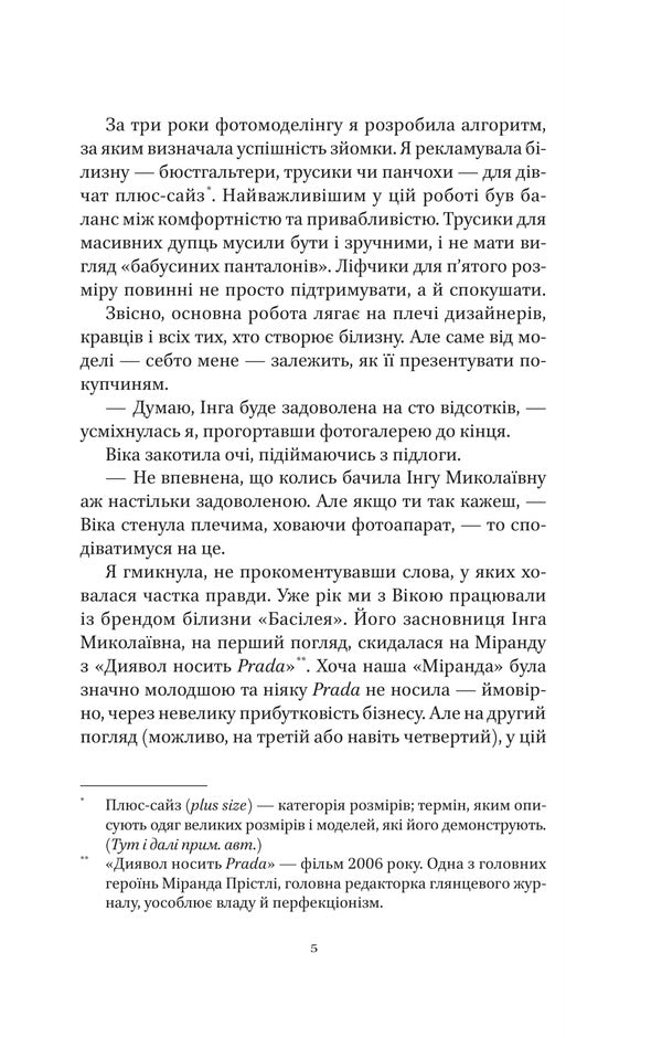 Worth Its Weight In Gold - На вагу золота Alena Ryazantseva - Олена Рязанцева 9786171714519-6