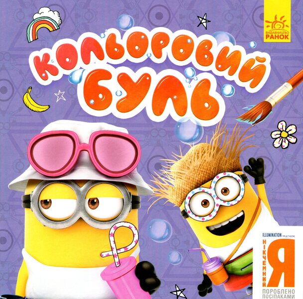 Worthless I-3 Happy Posypaks - Нкчемний Я-3 Весел поспаки - Author not specified 9789667502263-1
