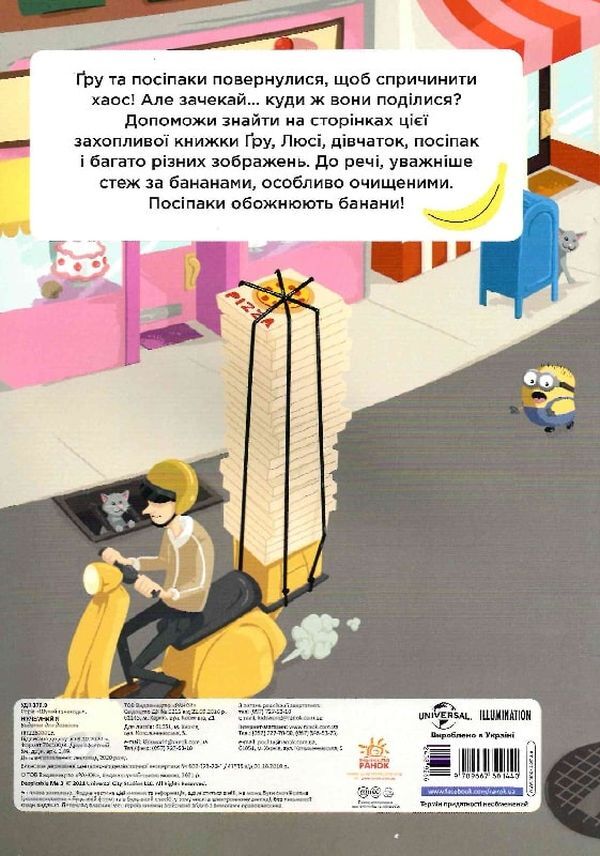 Worthless I. Seek and find! 200 Hidden Objects! / Нікчемний Я. Шукай і знаходь! 200 речей, що сховалися!  9789667501440-2