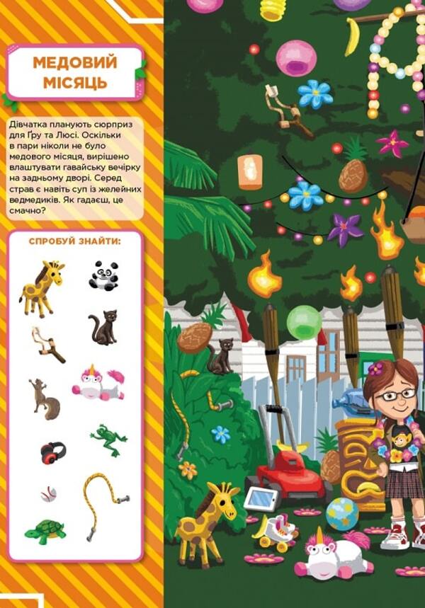 Worthless I. Seek and find! 200 Hidden Objects! / Нікчемний Я. Шукай і знаходь! 200 речей, що сховалися!  9789667501440-5