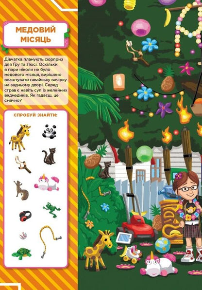 Worthless I. Seek and find! 200 Hidden Objects! / Нікчемний Я. Шукай і знаходь! 200 речей, що сховалися!  9789667501440-5