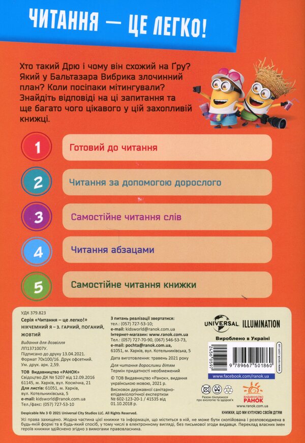 Worthless me-3. Good, bad, yellow / Нікчемний я-3. Гарний, поганий, жовтий  9789667501860-2
