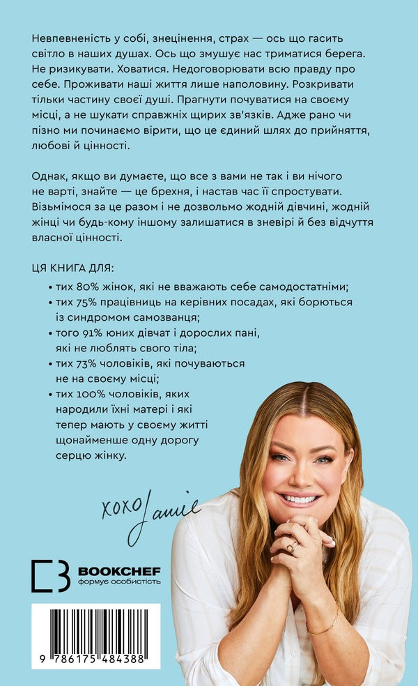 Worthy How To Believe In Your Worth And Radically Change Your Life - Worthy Як поврити у свою цннсть кардинально змнити життя Jamie Kern of Lima - Джейм Керн Лма 9786175484388-2