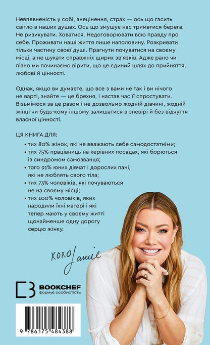 Worthy How To Believe In Your Worth And Radically Change Your Life - Worthy Як поврити у свою цннсть кардинально змнити життя Jamie Kern of Lima - Джейм Керн Лма 9786175484388-2